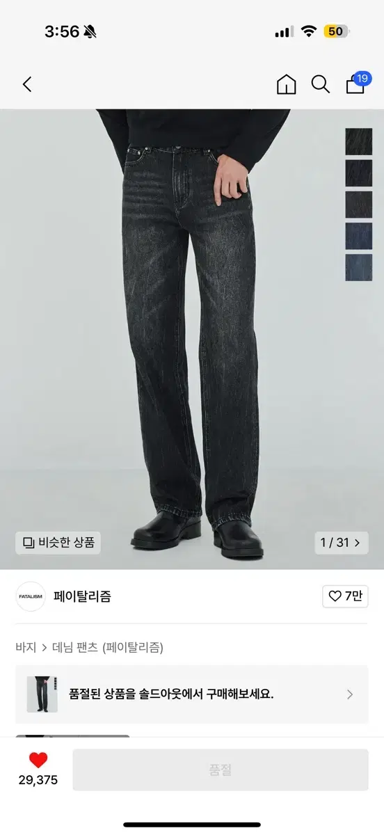 페이탈리즘 Crude wide fit jeans 46